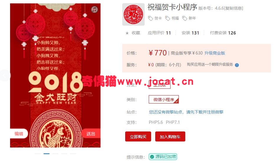 [微擎小程序插件]祝福贺卡4.6.5/微信祝福贺卡小程序