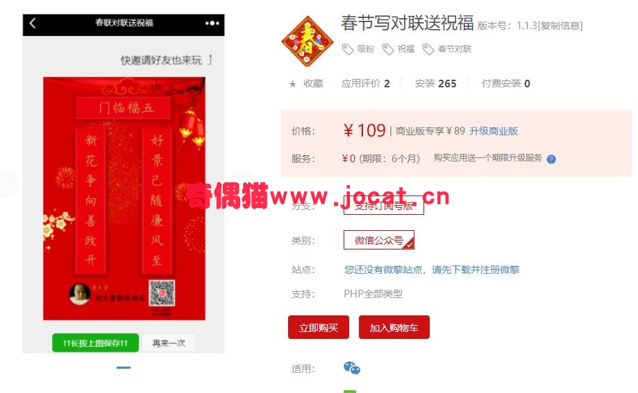 [微擎应用插件]春节写对联送祝福1.1.2/新年引流源码