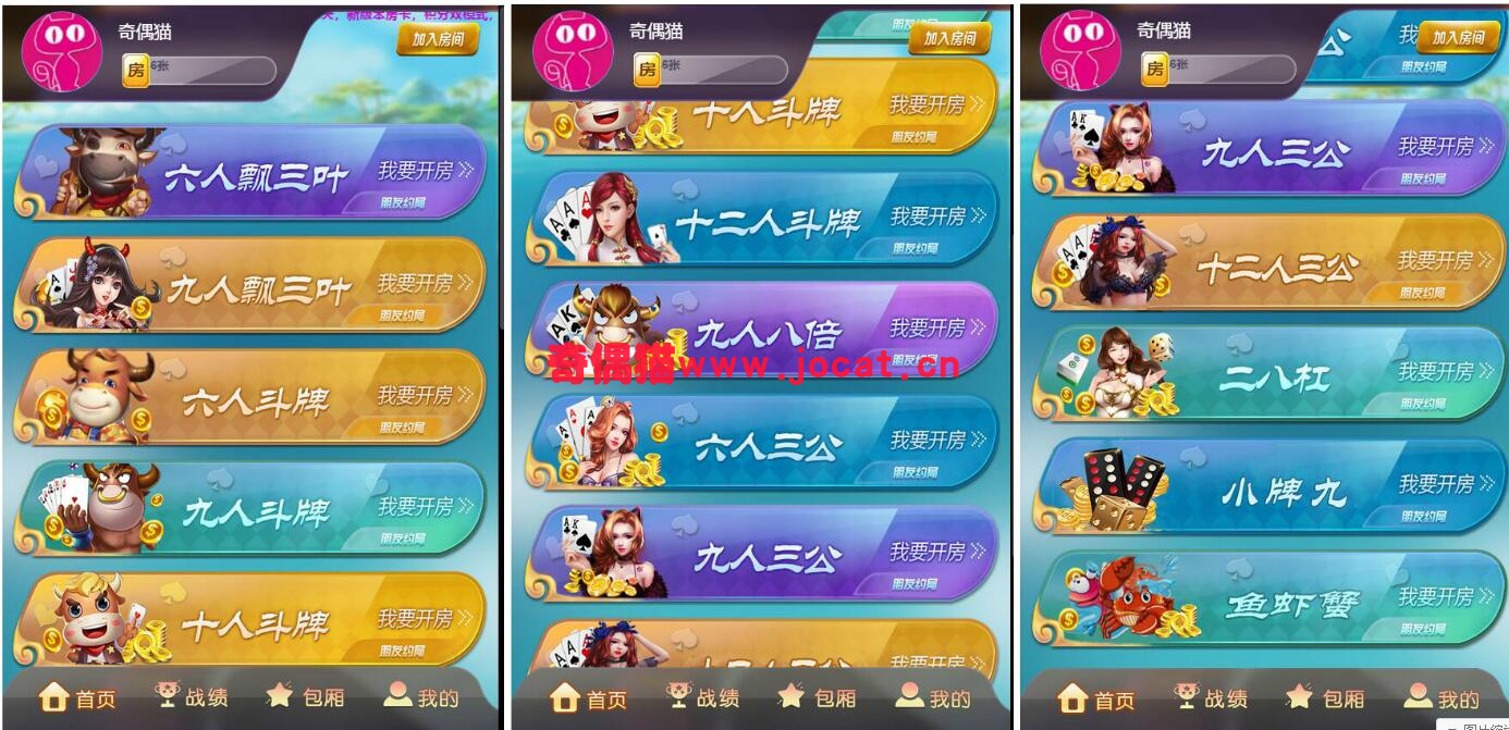 最新牛小天H5棋牌积分模式源码