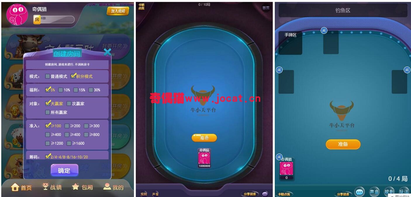 2019012703025873 - 最新牛小天H5棋牌积分模式源码