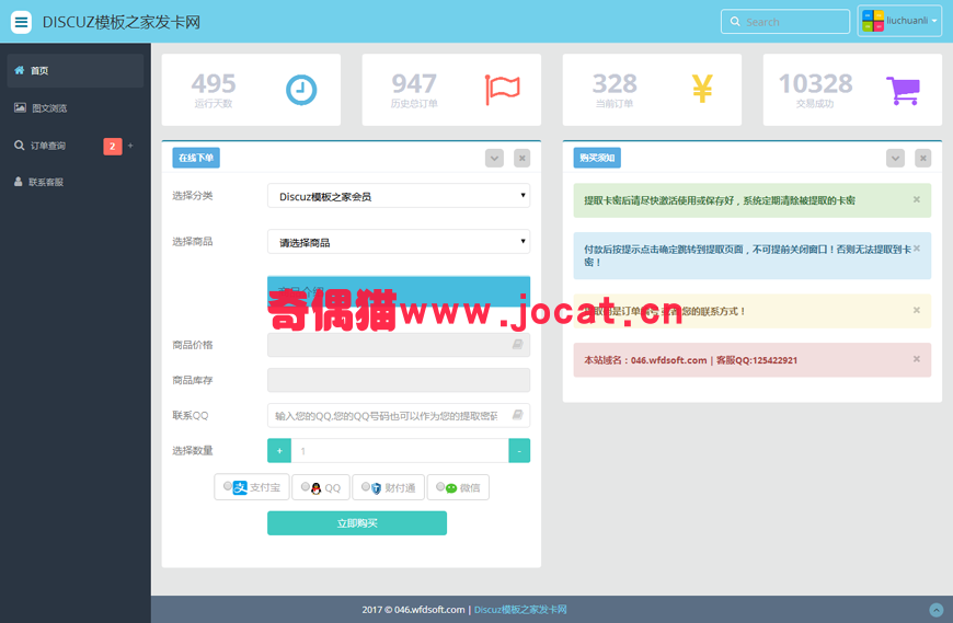 私人卡密出售系统,PHP发卡网V6.0版源码