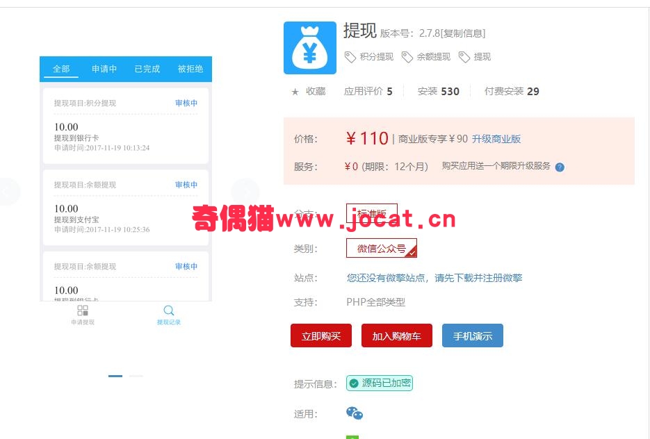 [微擎应用插件]提现2.7.8/ 积分提现  余额提现  提现