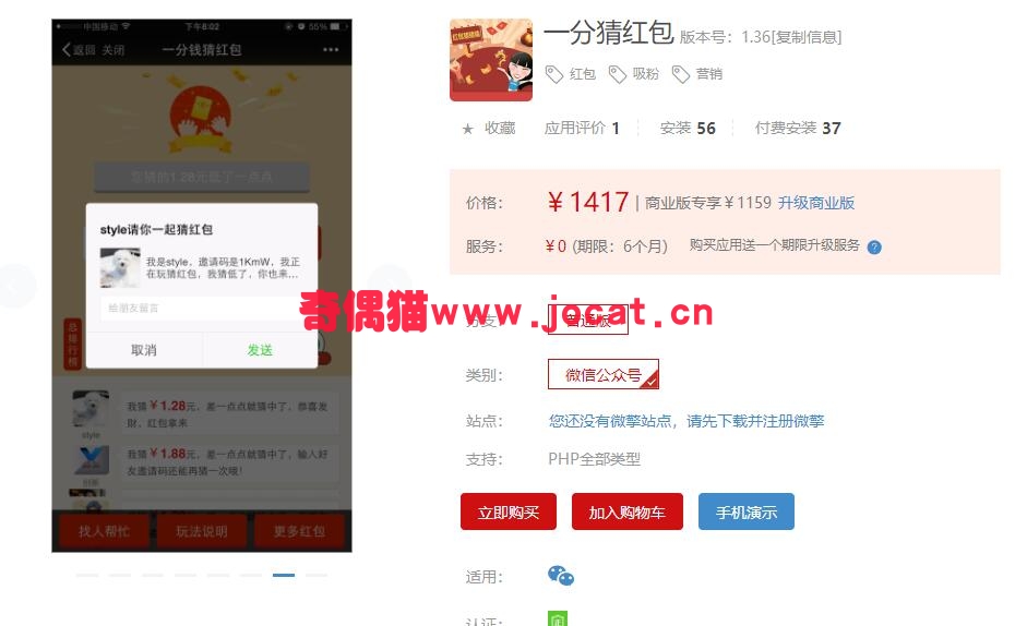 2019012711054456 - [微擎应用插件]一分猜红包1.3.6/微信红包吸粉营销源码