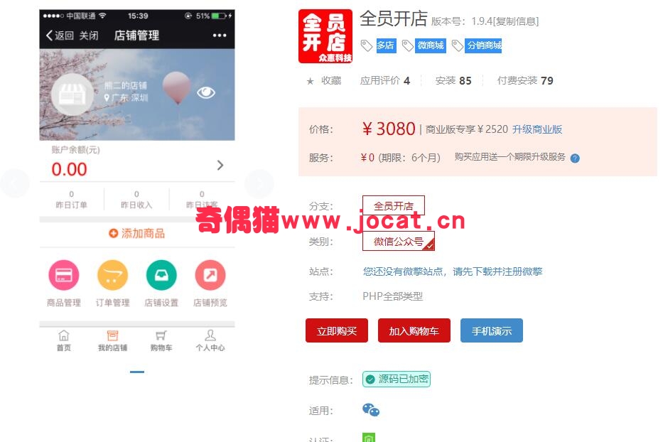 2019012711073855 - [微擎应用插件]全员开店1.9.3/微信开多店/微信分销商城源码