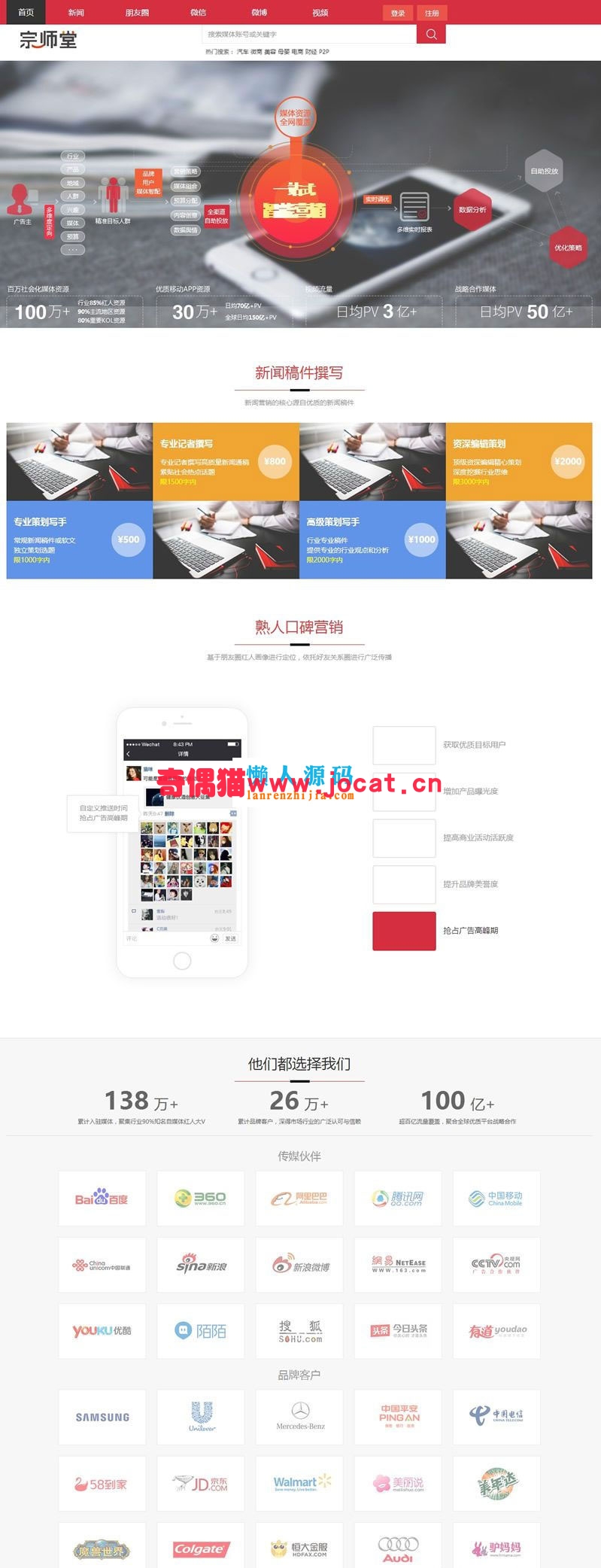 [免费源码]宗师堂自媒体交易系统 v3.3.3一站式全能自助营销宣传的媒体交易系统
