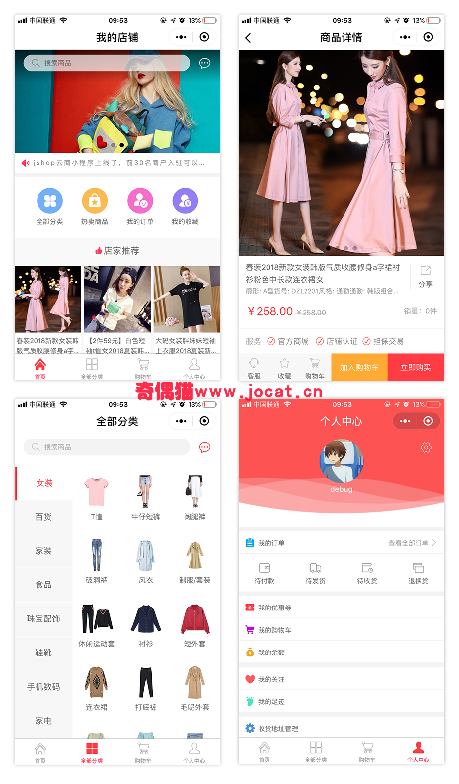 [免费源码]开源Jshop小程序商城 v1.0电商系统源码免费下载