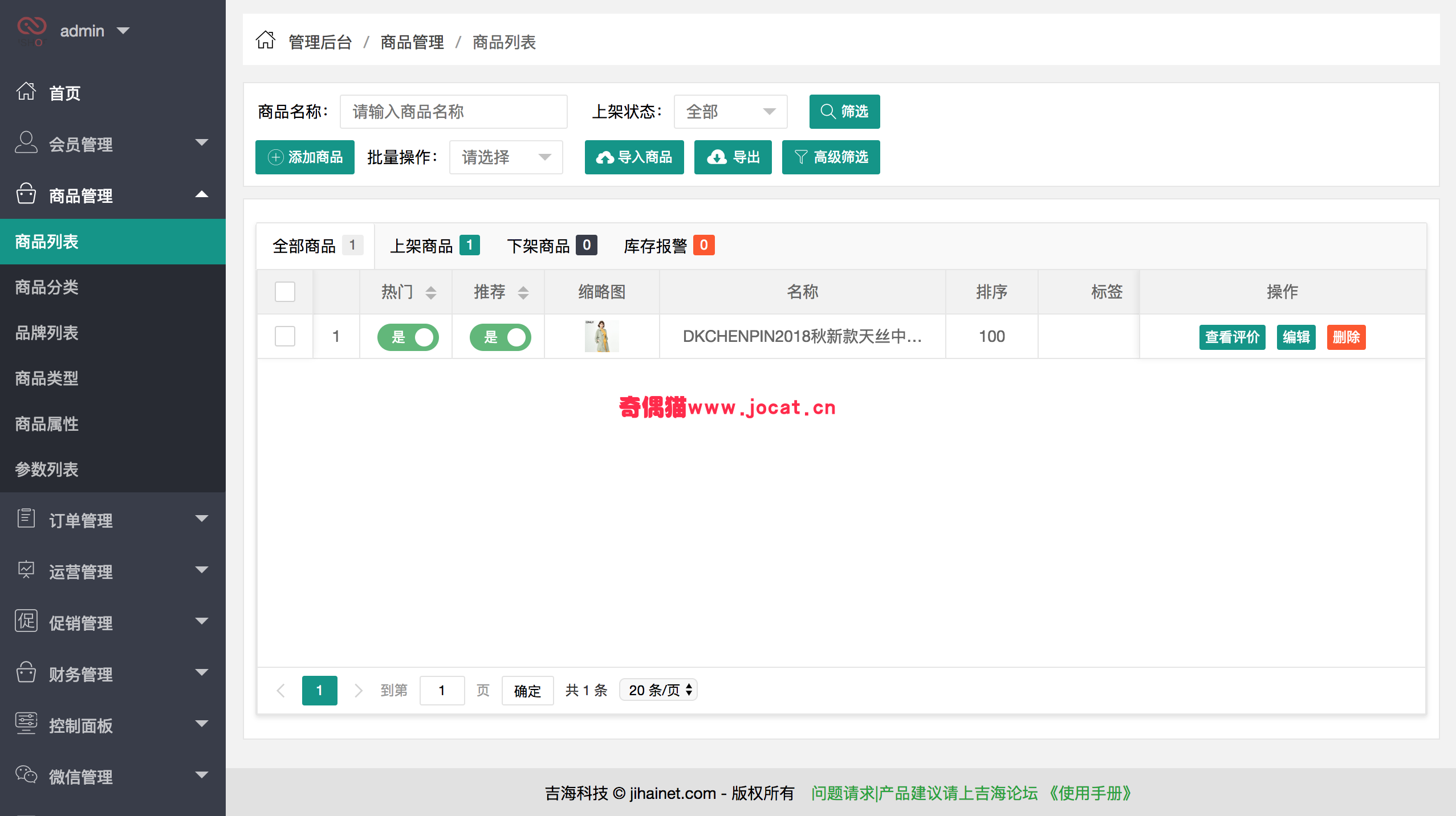2019012711294796 - [免费源码]开源Jshop小程序商城 v1.0电商系统源码免费下载
