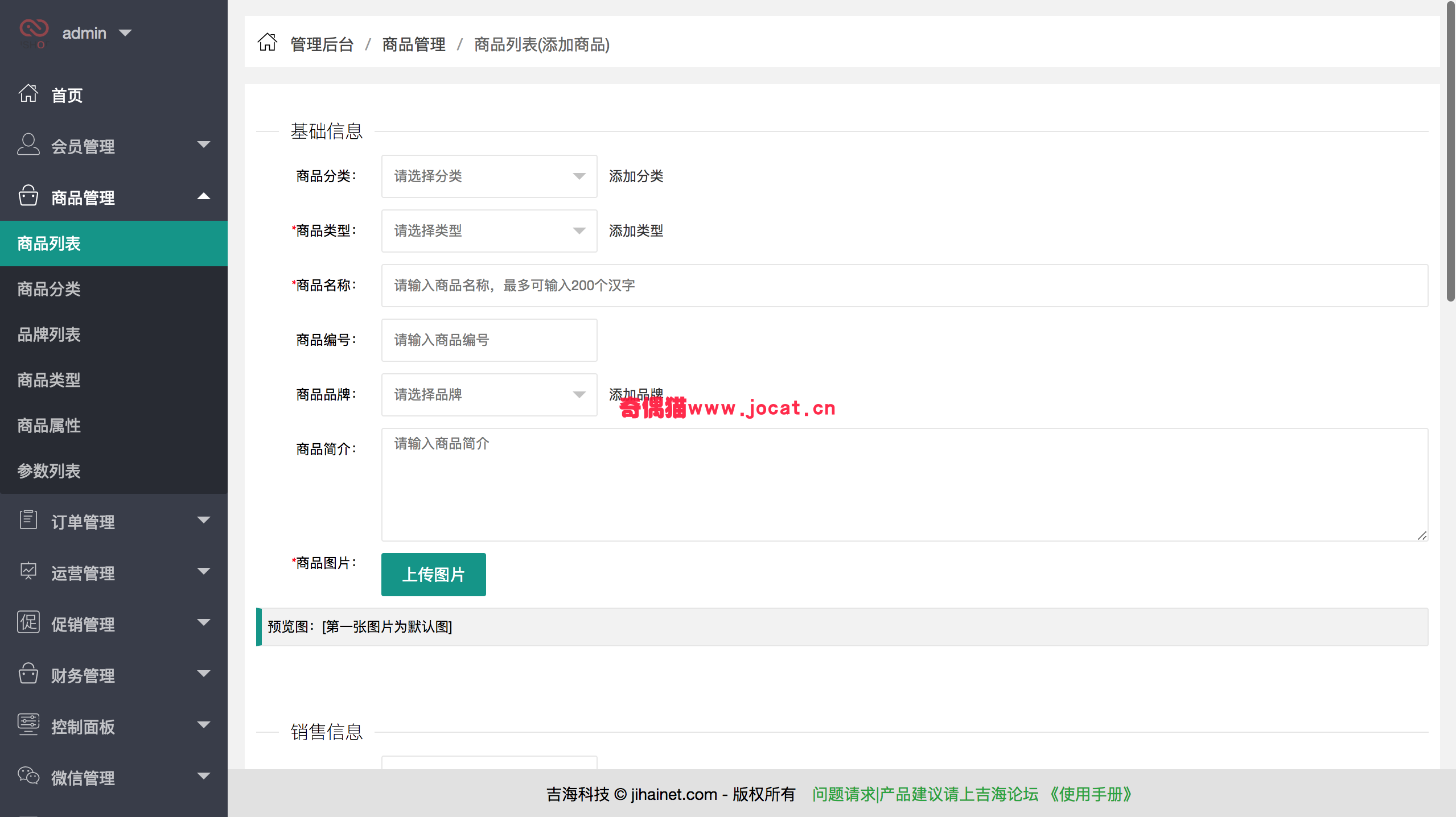2019012711294934 - [免费源码]开源Jshop小程序商城 v1.0电商系统源码免费下载