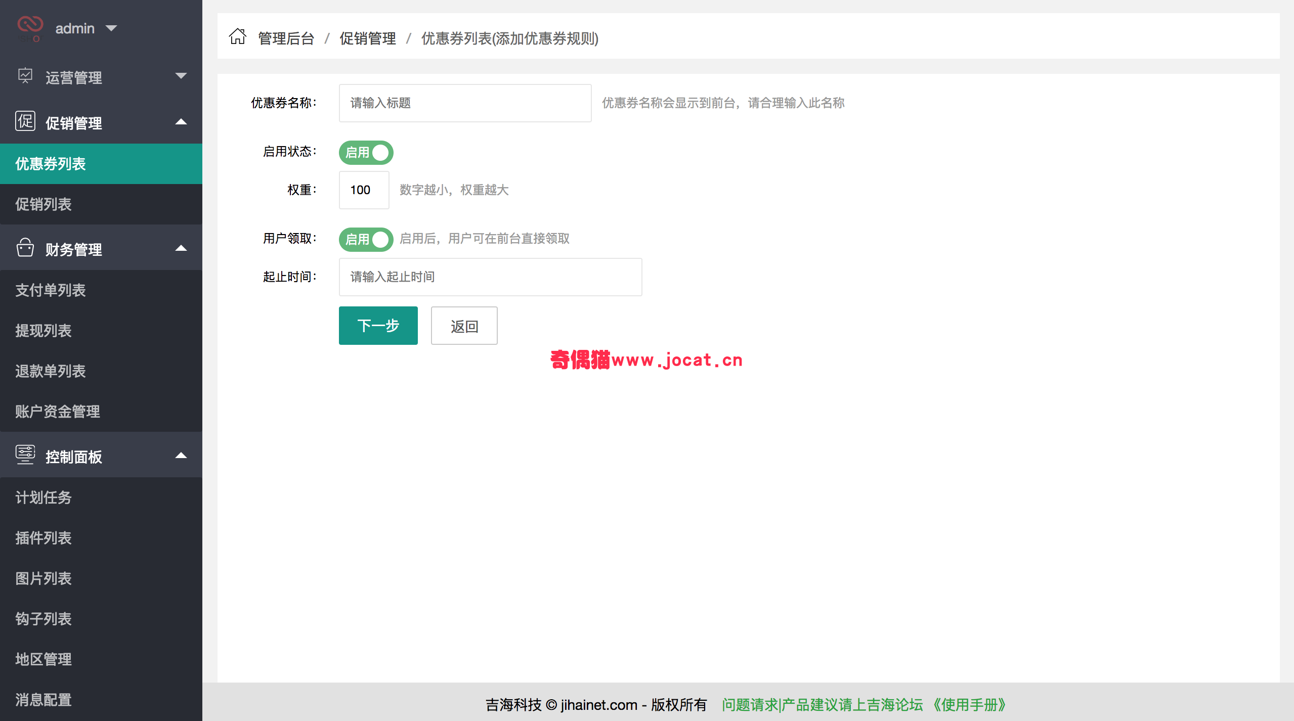 2019012711295120 - [免费源码]开源Jshop小程序商城 v1.0电商系统源码免费下载