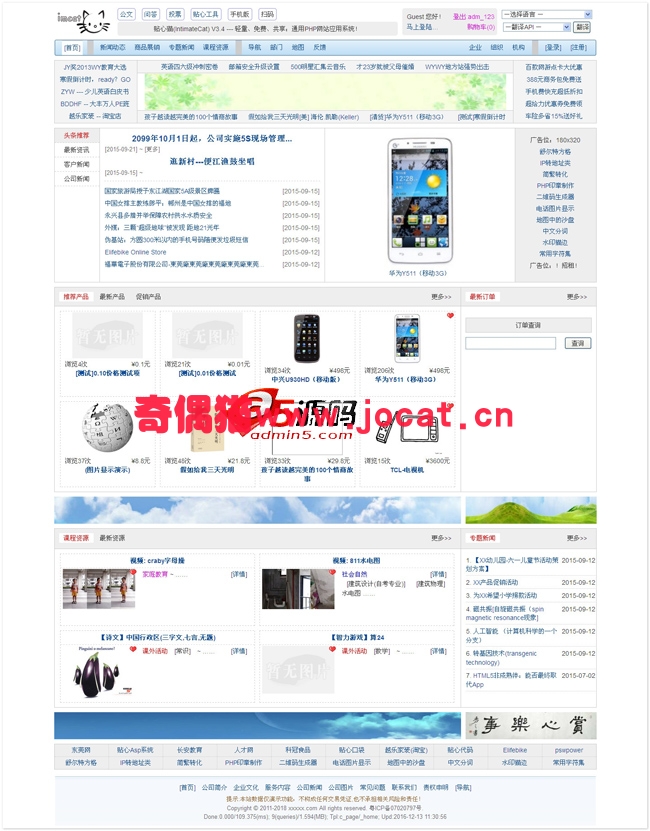 [免费源码]贴心猫(TiexinCat) v4.5/通用网站建设源码系统下载