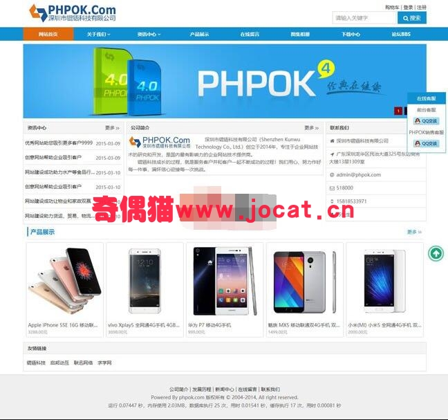 [免费源码]PHPOK企业建站系统 v5.1一套针对网站建设的内容管理系统