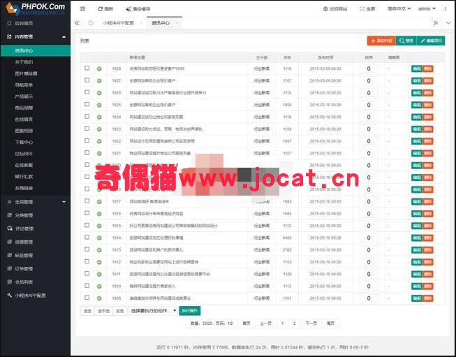 2019012711355984 - [免费源码]PHPOK企业建站系统 v5.1一套针对网站建设的内容管理系统