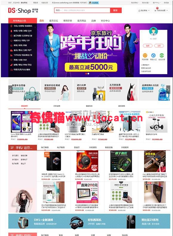 [免费源码]DSShop单店铺TP5框架B2C单用户开源商城源码 v1.6