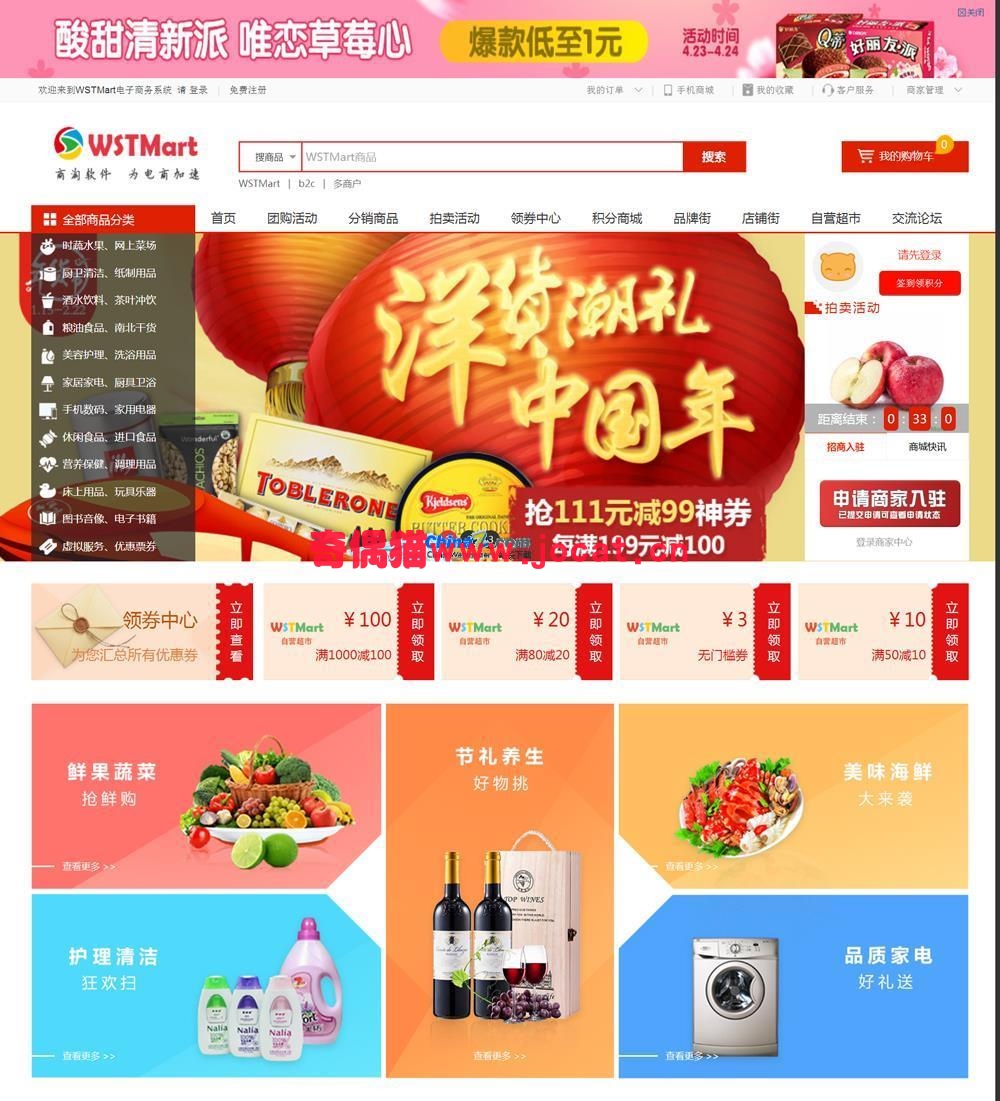 [免费源码]商淘软件B2B2C多用户商城系统 v2.1.0