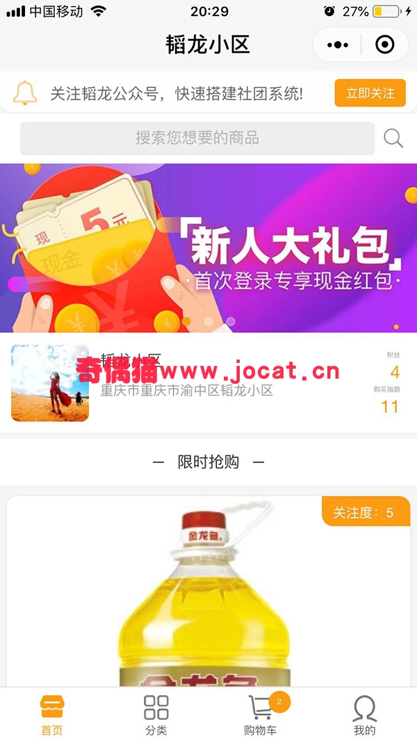 [免费源码]韬龙社区团购系统 v1.2/小程序团购系统免费下载