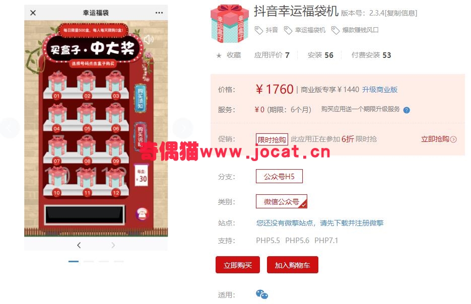 2019012810585175 - [微擎应用插件]抖音幸运福袋机2.1.7/
