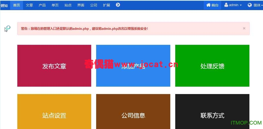 2019012814300176 - [免费源码]蝉知企业门户系统 v7.6开源免费的企业门户系统