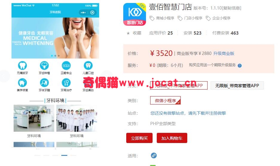 2019012902473527 - [微擎小程序插件]壹佰智慧门店壹佰万能门店小程序源码 v1.0.95