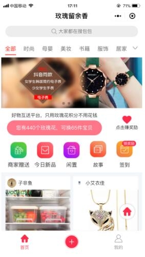 享物说好物赠品平台 1.0.5 后台模块+前端小程序源码分享