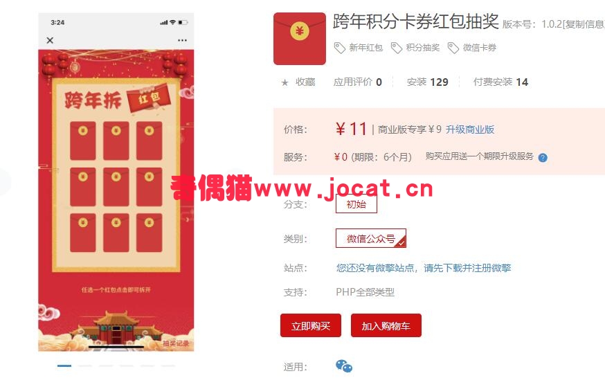 2019012902521333 - [微擎应用]跨年积分现金微信卡券红包抽奖 1.0.0新年营销活动模块下载
