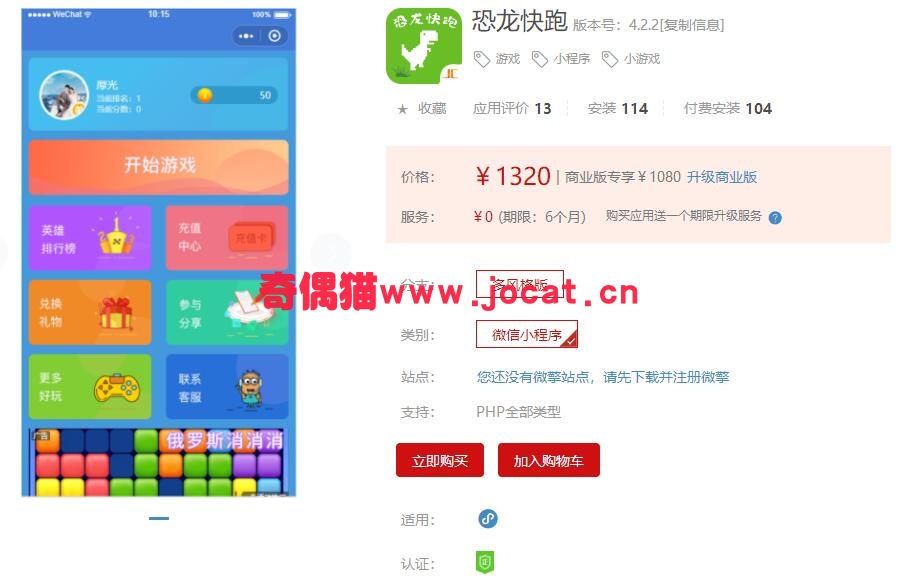 2019012902535339 - [微擎小程序]恐龙快跑 4.1.5 后台模块+前端小程序源码下载