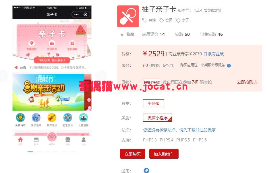 2019012902573480 - [微擎小程序]柚子亲子卡1.1.9小程序/微信亲子会员卡营销小程序源码