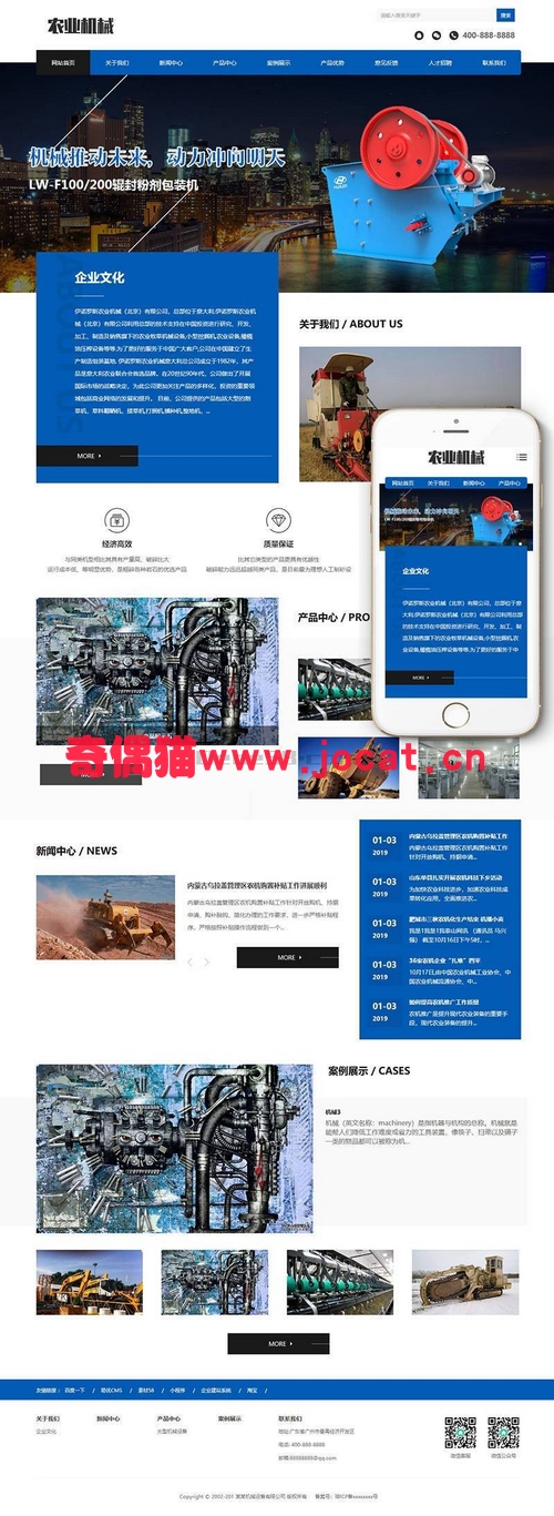 2019012902584397 - 织梦dedecms响应式大型农业机械设备网站织梦模板(自适应手机端)+PC+wap+利于SEO优化