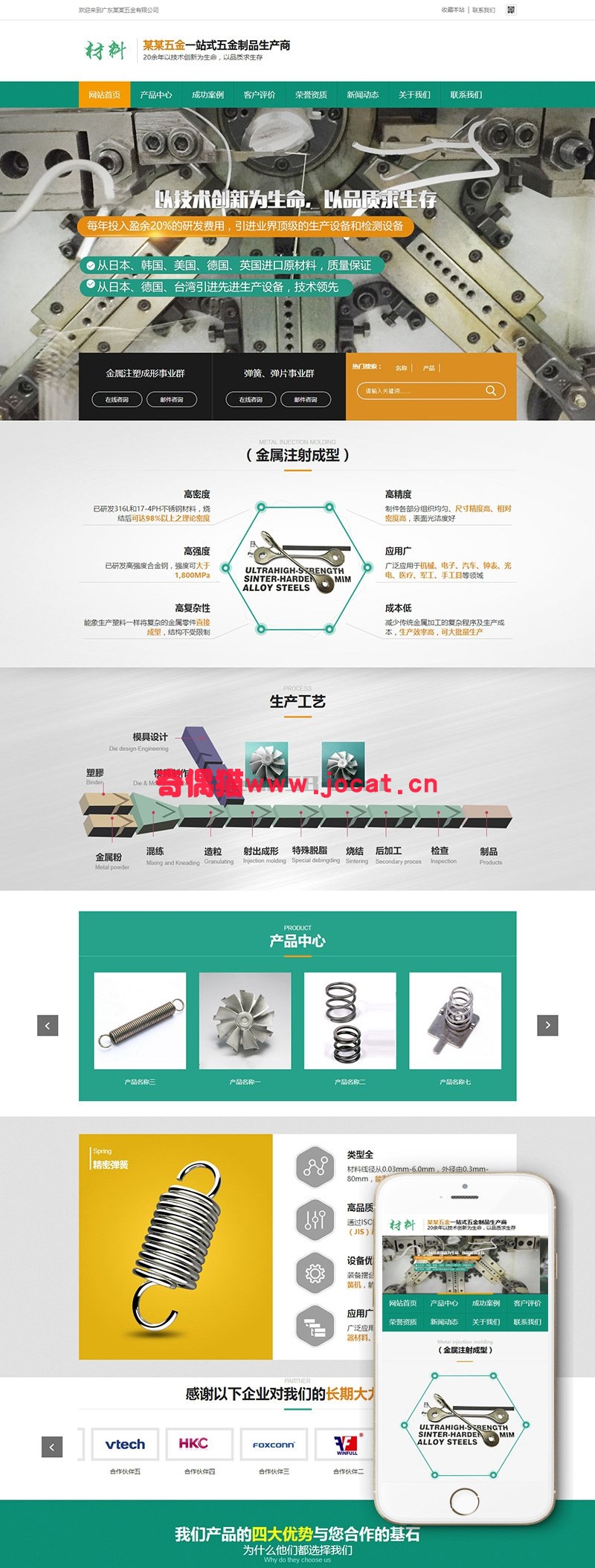 织梦dedecms营销型精密材料模具五金类网站织梦模板(带手机端)