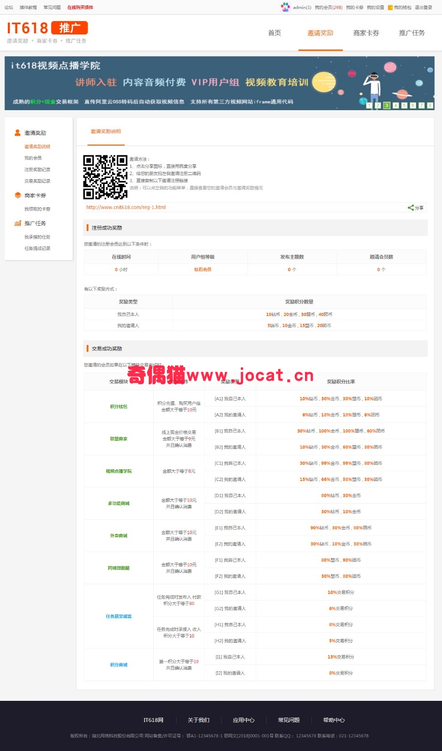 2019013002574542 - [免费dz插件]it618推广佣金联盟DZ插件下载 全功能完整版 v2.5