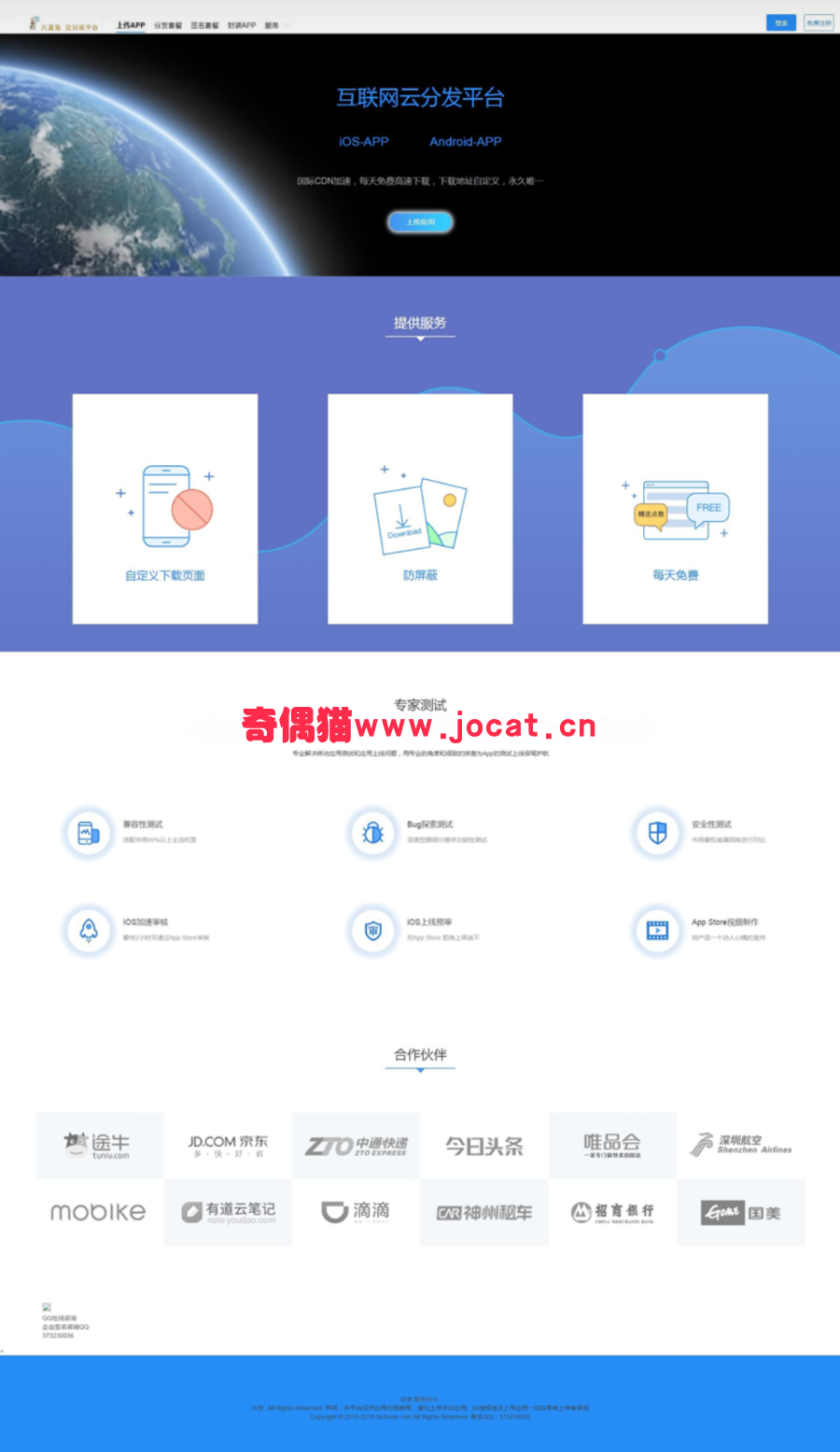 [免费源码]app分发平台源码免费下载对接码支付+微信支付