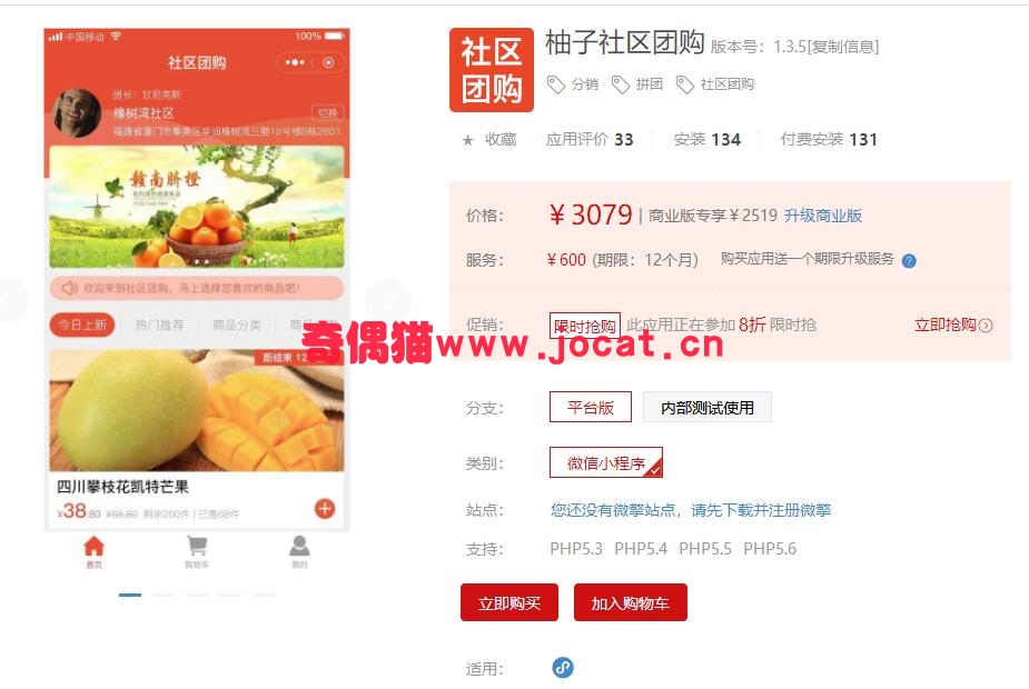 2019013003014253 - [微擎小程序]柚子社区团购 1.1.3 后台模块+前端小程序源码