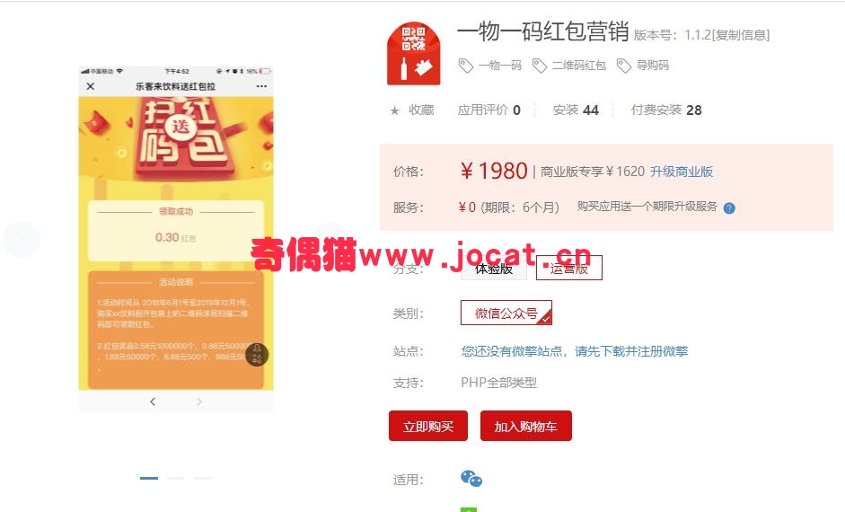 2019013104561029 - [微擎应用]一物一码红包营销1.1.2/微信公众号红包营销源码下载