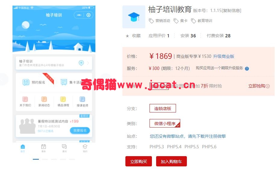 2019013104585340 - [微擎小程序]柚子培训教育1.1.15/微信培训小程序源码下载