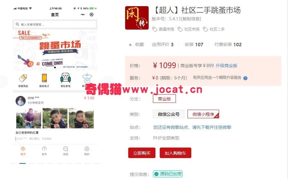 [微擎小程序]【超人】社区二手跳蚤市场小程序版5.4.1/微信二手市场源码下载