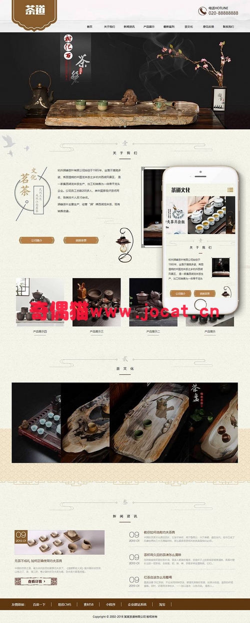 2019020102431610 - 织梦dedecms响应式茶叶茶道类网站织梦模板(自适应移动端)+PC+wap+利于SEO优化