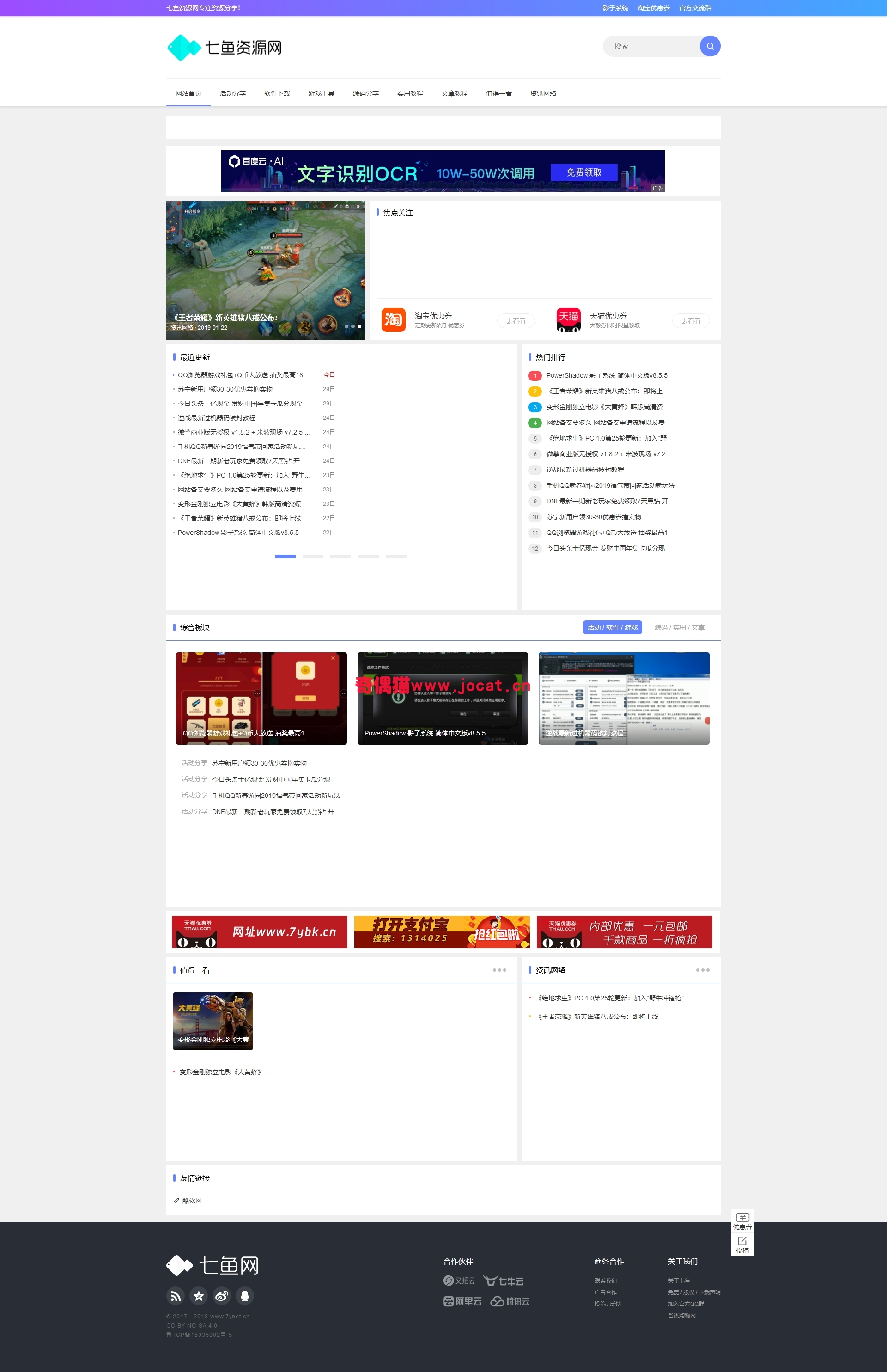 [免费源码]QQ娱乐资源网模板“FEEL色彩版”七鱼网自用模板，带数据无手机版