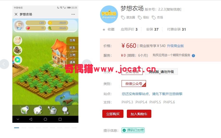 2019020205210954 - [微擎应用]梦想农场2.2.3/微信农场吸粉营销源码下载
