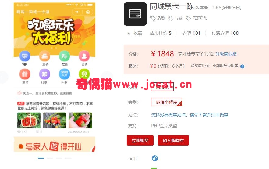 2019020303251531 - [微擎小程序]同城黑卡一陈 1.4.8/微信同城营销小程序源码