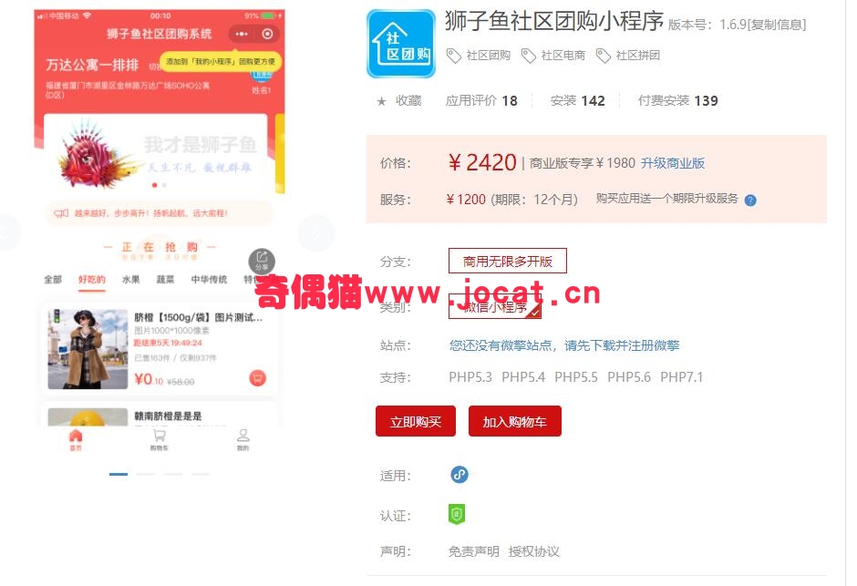 2019020303280723 - [微擎小程序]狮子鱼社区团购小程序1.3.1/微信社区团购小程序源码