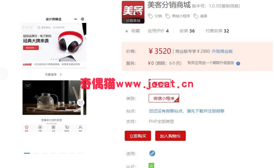 2019020403481331 - [微擎小程序]美客分销商城1.0.26/微信分销商城小程序源码下载