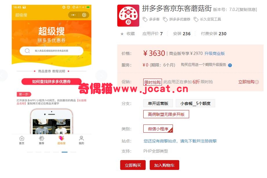 2019020403504874 - [微擎小程序]拼多多客京东客蘑菇街5.2.0小程序源码下载
