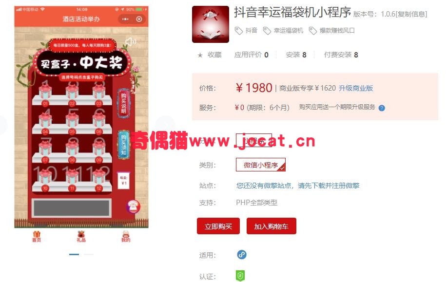 [微擎小程序]抖音幸运福袋机小程序1.0.1/营销小程序