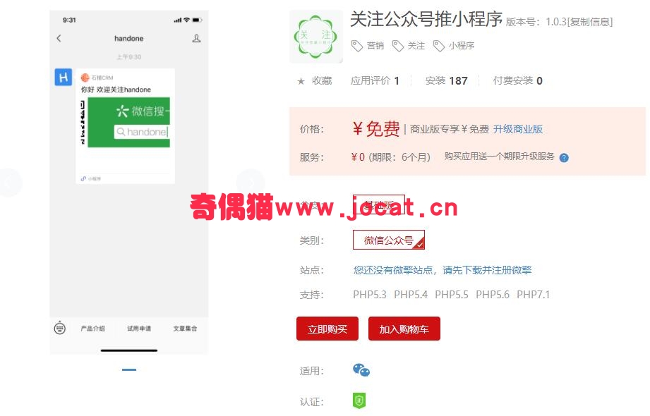 [微擎免费应用]关注公众号推小程序1.0.3源码下载