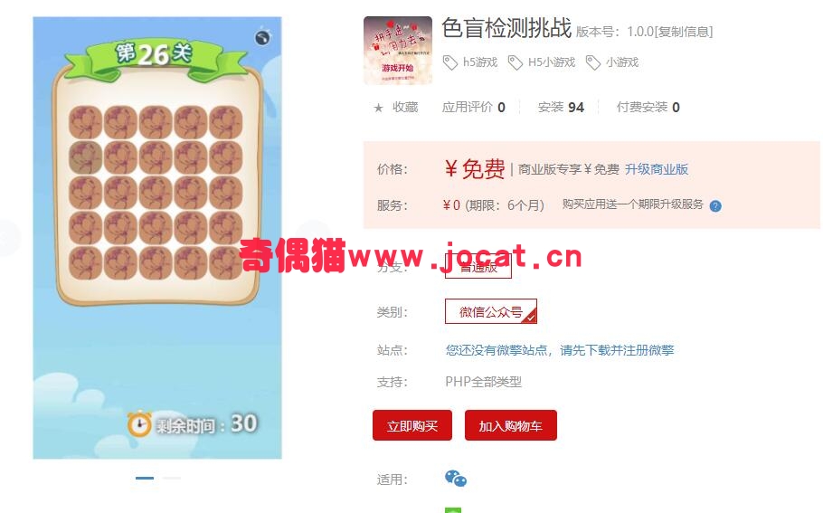 [微擎应用]色盲检测挑战1.0.0/微信营销源码下载