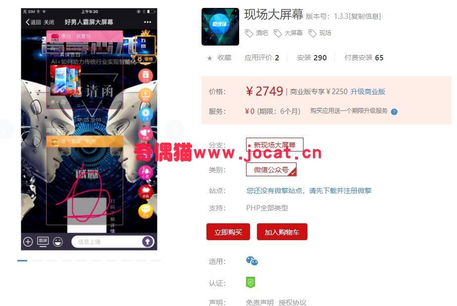 [微擎应用]现场大屏幕1.3.1/酒吧现场大屏幕营销源码下载