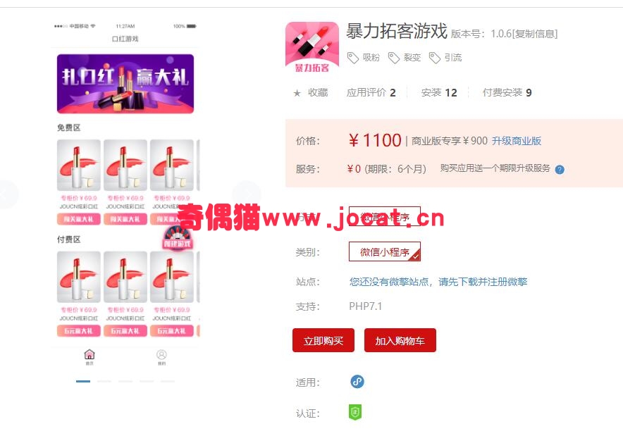 [微擎小程序]暴力拓客游戏1.0.6抖音口红机/微信小程序营销源码下载
