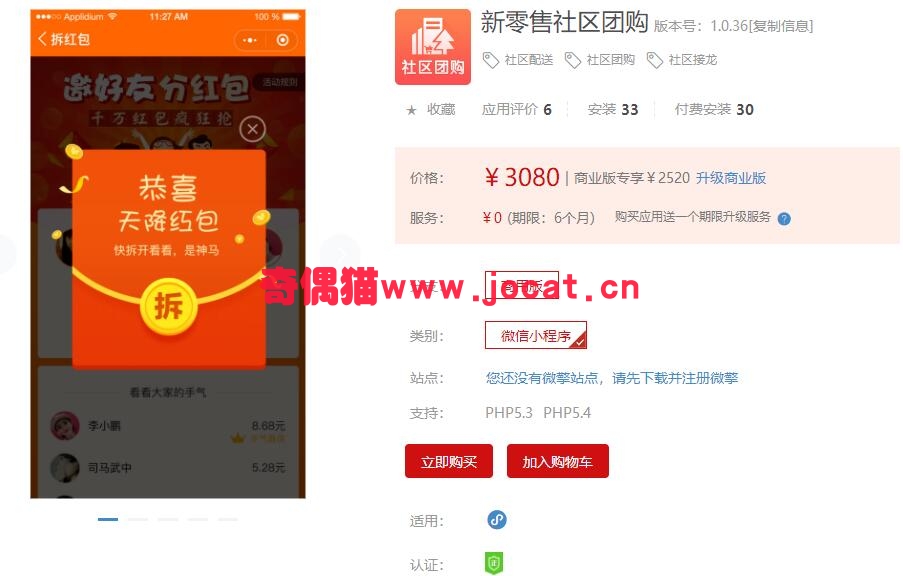 [微擎小程序]新零售社区团购1.0.25/零售社区团购小程序下载