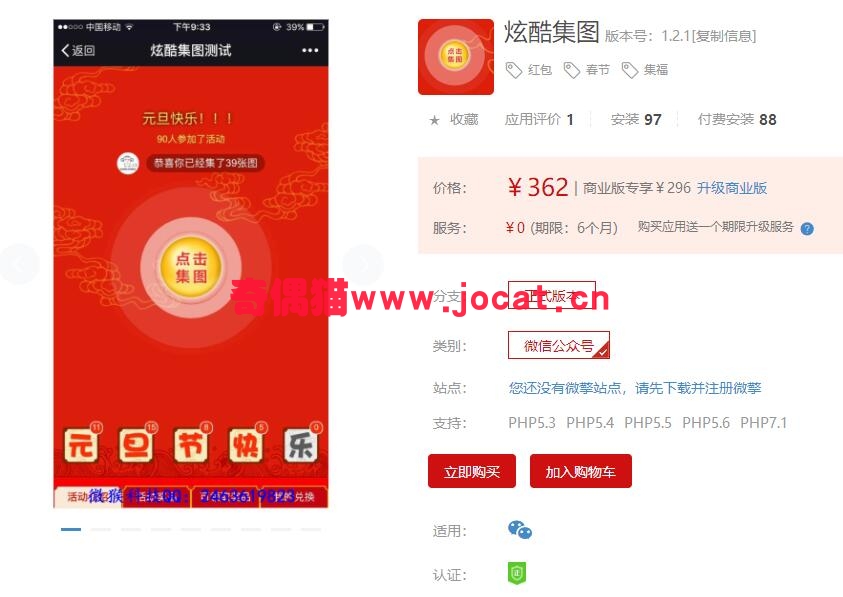 2019020404083825 - [微擎应用]炫酷集图1.2.1/红包营销春节营销集福营销源码