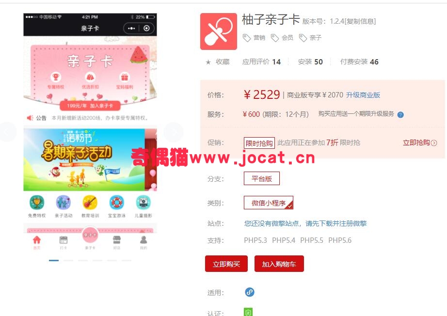 2019020404103054 - [微擎小程序]柚子亲子卡1.1.9/会员卡营销小程序商城源码下载