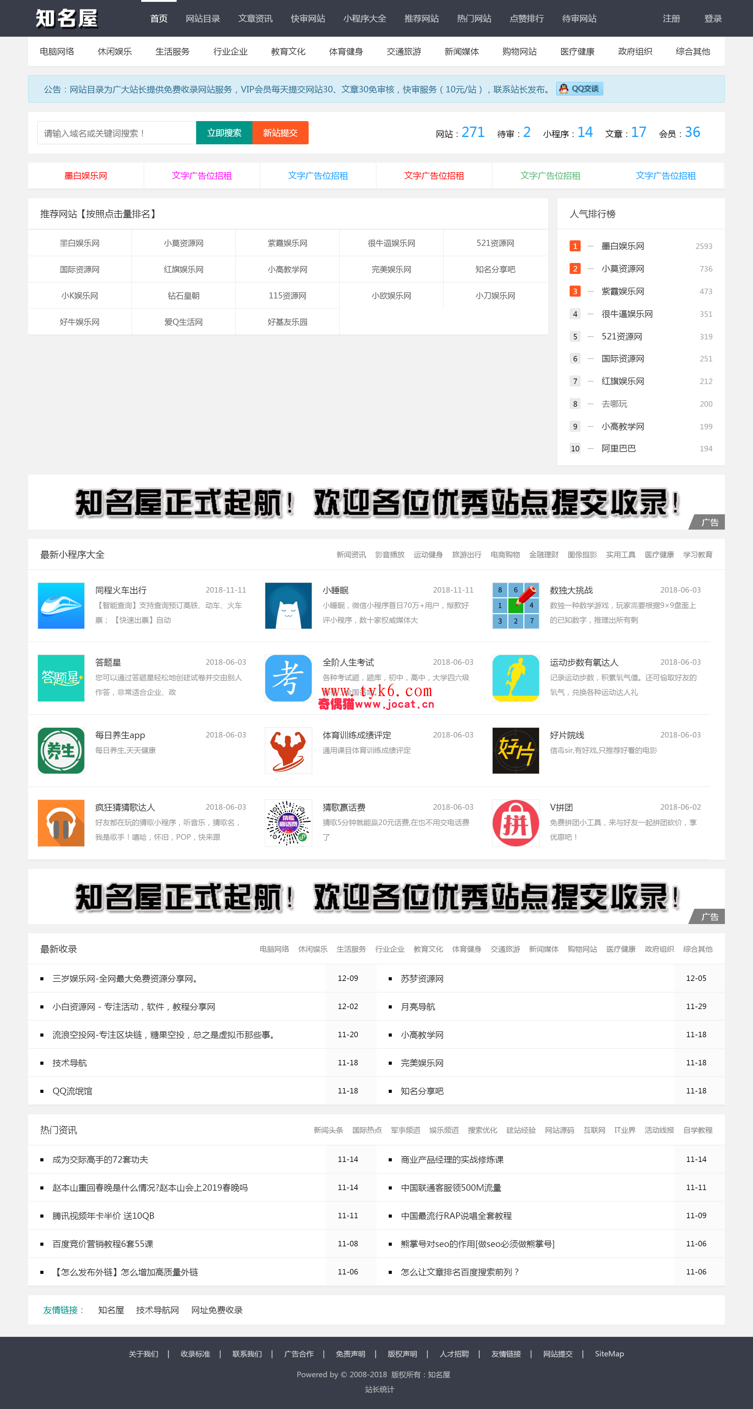 [免费源码]帝国CMS芒果目录网整站源码